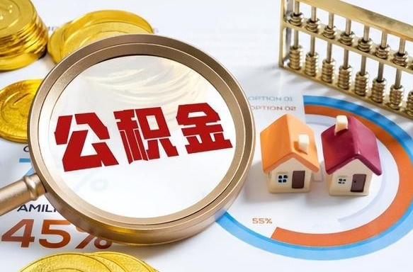 博罗商业性住房可以提取公积金吗（商业房可以提取住房公积金吗）